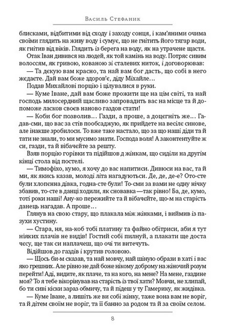 Камінний хрест. Новели Авт: Василь Стефаник Вид-во: Андронум - фото 6