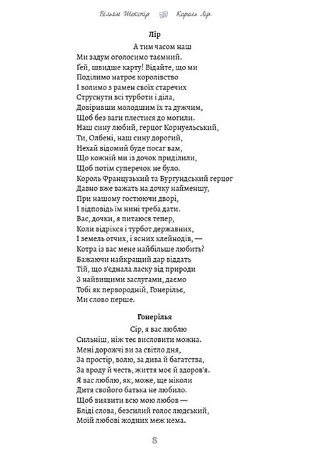 Король Лір Авт: Вільям Шекспір Вид-во: Андронум - фото 5