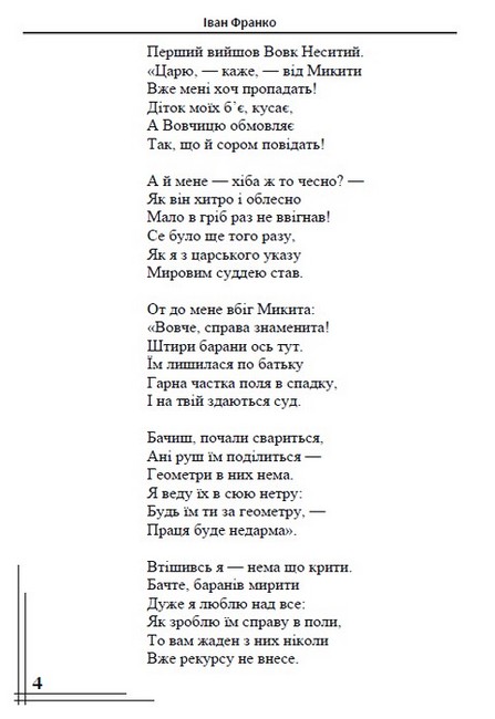 Лис Микита Авт: Іван Франко Вид-во: Андронум - фото 3