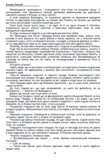 Мазепа Книга 2 Не вбивай Авт: Богдан Лепкий Вид-во: Андронум - фото 3