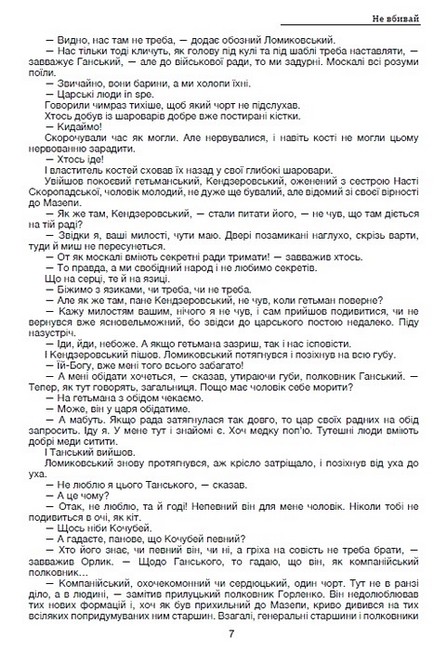 Мазепа Книга 2 Не вбивай Авт: Богдан Лепкий Вид-во: Андронум - фото 4