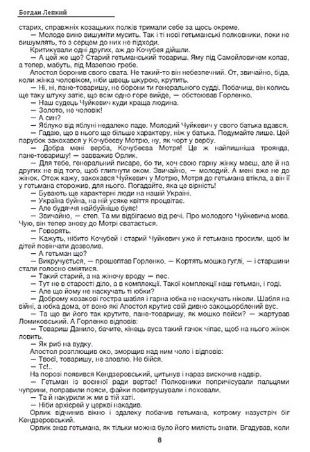 Мазепа Книга 2 Не вбивай Авт: Богдан Лепкий Вид-во: Андронум - фото 5