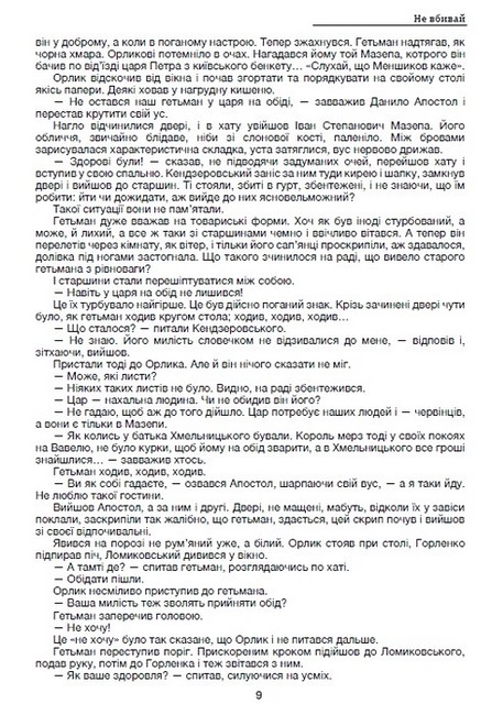Мазепа Книга 2 Не вбивай Авт: Богдан Лепкий Вид-во: Андронум - фото 6