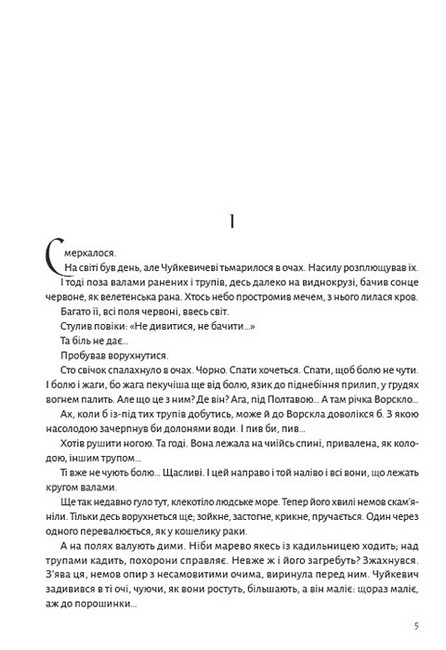 Мазепа Книга 5 З-під Полтави до Бендер Авт: Богдан Лепкий Вид-во: Андронум - фото 2