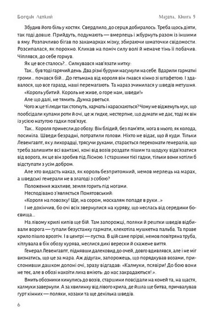 Мазепа Книга 5 З-під Полтави до Бендер Авт: Богдан Лепкий Вид-во: Андронум - фото 3