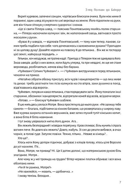 Мазепа Книга 5 З-під Полтави до Бендер Авт: Богдан Лепкий Вид-во: Андронум - фото 4