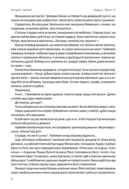 Мазепа Книга 5 З-під Полтави до Бендер Авт: Богдан Лепкий Вид-во: Андронум - фото 5