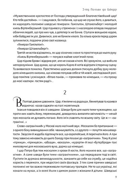 Мазепа Книга 5 З-під Полтави до Бендер Авт: Богдан Лепкий Вид-во: Андронум - фото 6