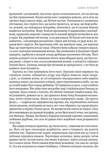 Мартін Іден Авт: Джек Лондон Вид-во: Андронум - фото 3