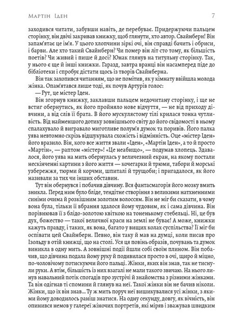 Мартін Іден Авт: Джек Лондон Вид-во: Андронум - фото 4