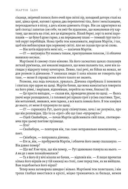 Мартін Іден Авт: Джек Лондон Вид-во: Андронум - фото 6