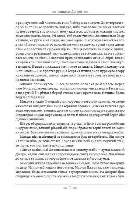 Микола Джеря - фото 4