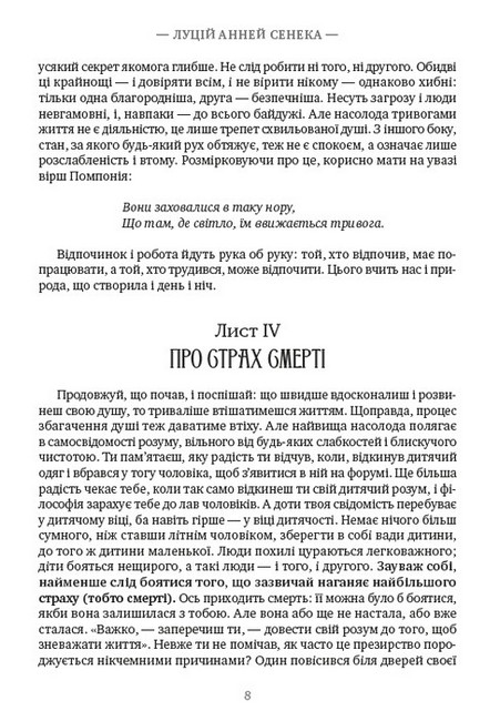Моральні листи до Луцілія. Вибрані афоризми Авт: Луцій Анней Сенека Вид-во: Андронум - фото 5
