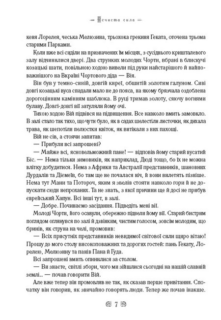 Нечиста сила Хуха-Моховинка та інші твори Авт: Василь Королів-Старий Вид-во: Андронум - фото 5