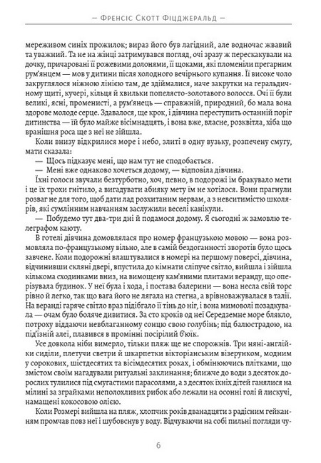 Ніч лагідна Авт: Френсіс Скотт Фіцджеральд Вид-во: Андронум - фото 3