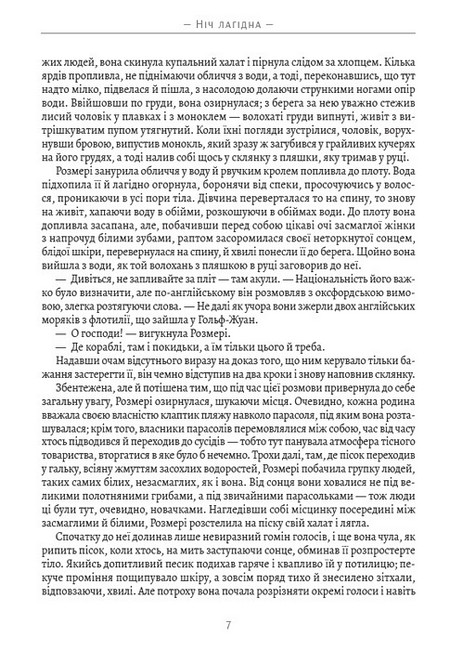 Ніч лагідна Авт: Френсіс Скотт Фіцджеральд Вид-во: Андронум - фото 4