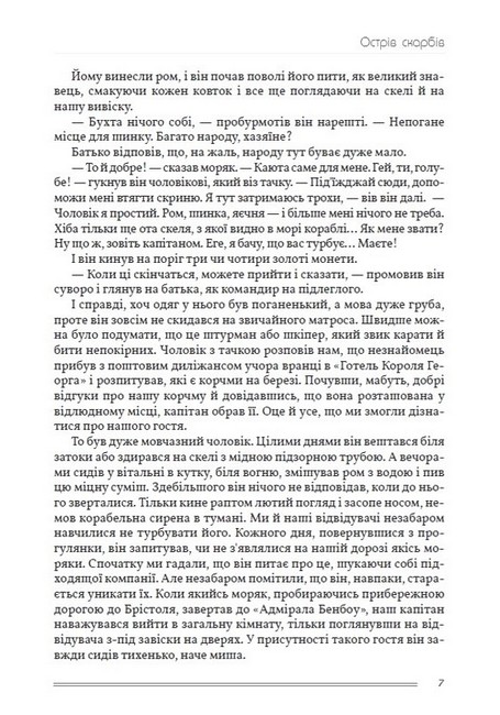 Острів скарбів - фото 3
