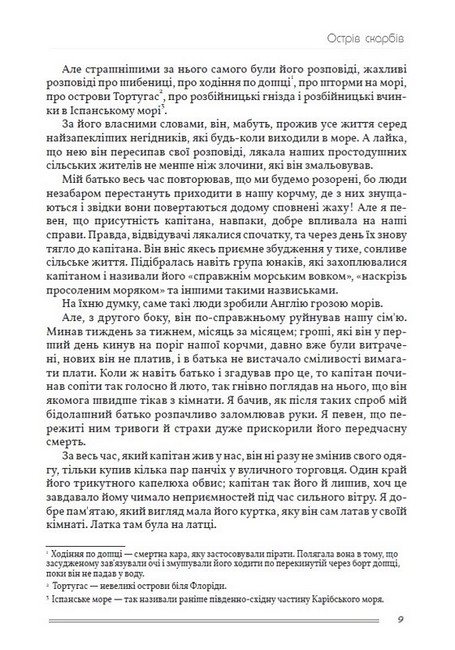 Острів скарбів - фото 5
