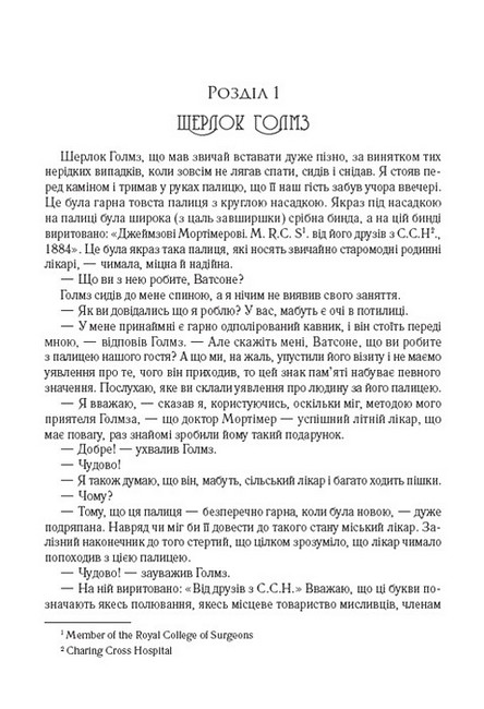 Пес Баскервілів Авт: Артур Конан Дойл Вид-во: Андронум - фото 2