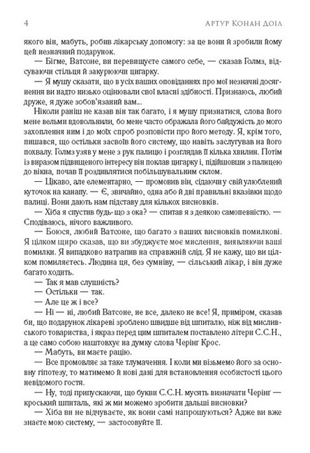 Пес Баскервілів Авт: Артур Конан Дойл Вид-во: Андронум - фото 3