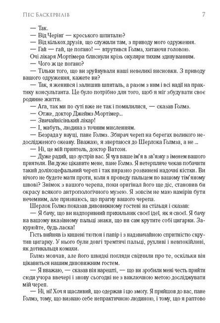 Пес Баскервілів Авт: Артур Конан Дойл Вид-во: Андронум - фото 6