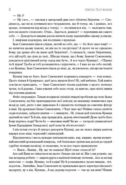 Поезії. Недуга Авт: Євген Плужник Вид-во: Андронум - фото 6