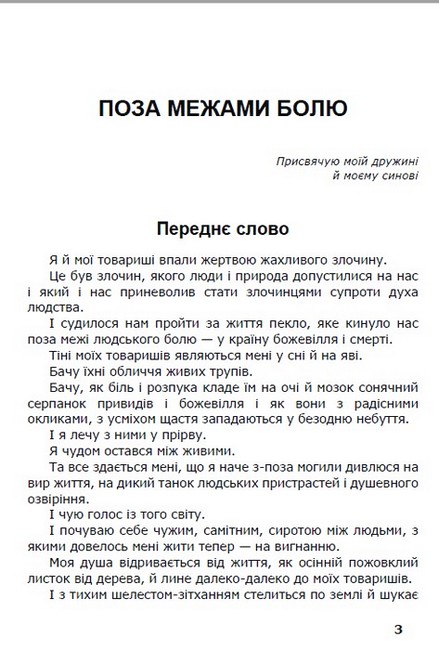 Поза межами болю Авт: Осип Турянський Вид-во: Андронум - фото 2