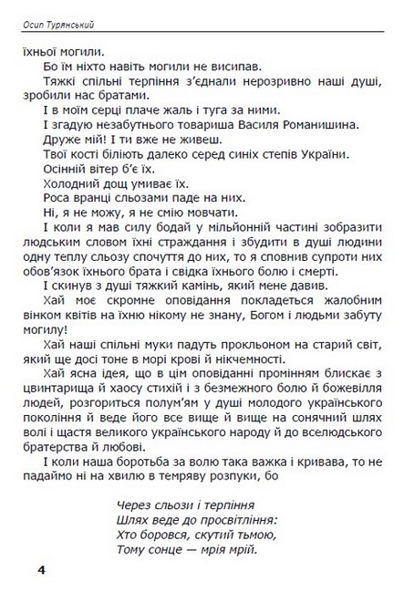 Поза межами болю Авт: Осип Турянський Вид-во: Андронум - фото 3