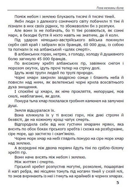 Поза межами болю Авт: Осип Турянський Вид-во: Андронум - фото 4
