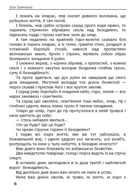 Поза межами болю Авт: Осип Турянський Вид-во: Андронум - фото 5