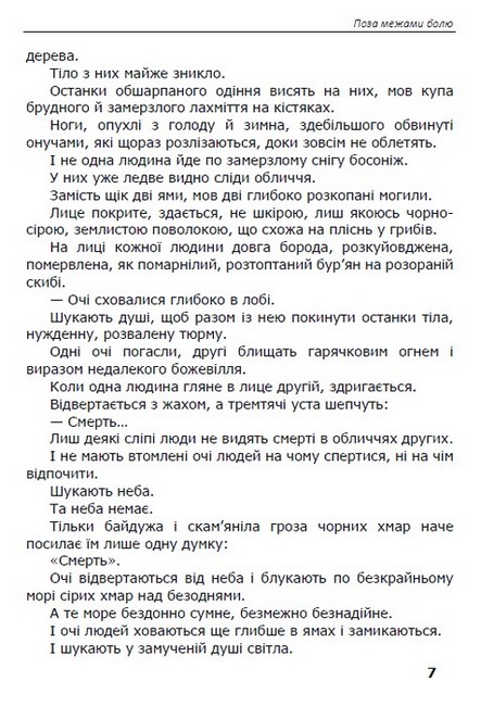 Поза межами болю Авт: Осип Турянський Вид-во: Андронум - фото 6