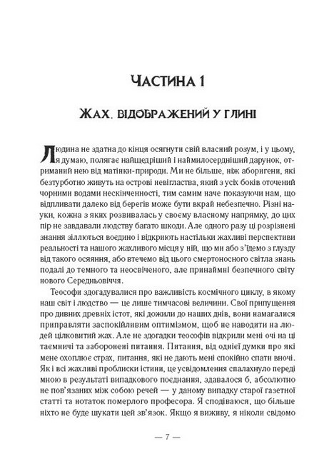 Поклик Ктулху.Шепотун у пітьмі Авт: Говард Філіпс Лавкрафт Вид-во: Андронум - фото 4