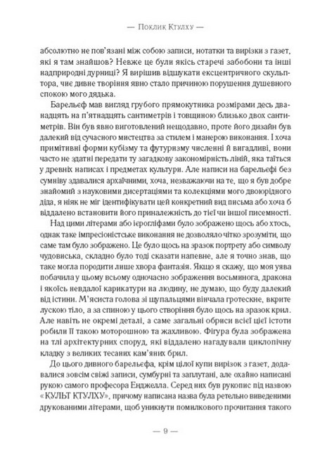 Поклик Ктулху.Шепотун у пітьмі Авт: Говард Філіпс Лавкрафт Вид-во: Андронум - фото 6