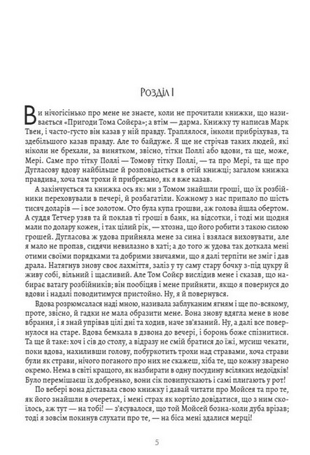 Пригоди Гекльберрі Фінна - фото 2