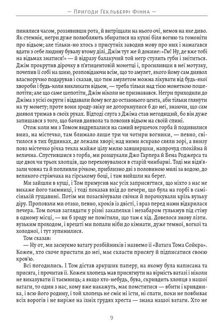 Пригоди Гекльберрі Фінна - фото 6