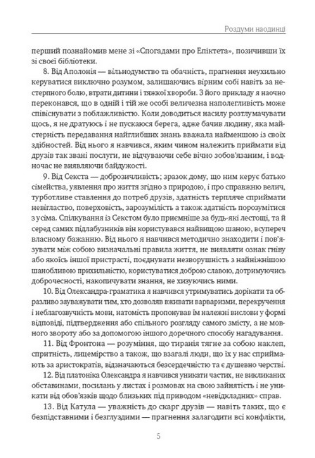 Роздуми наодинці - фото 3