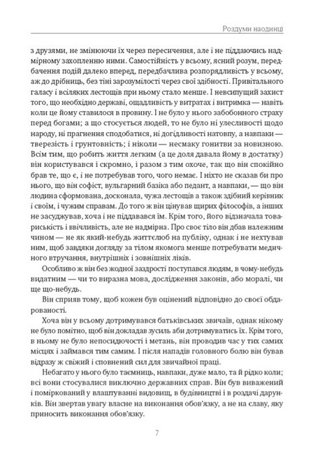 Роздуми наодинці - фото 5