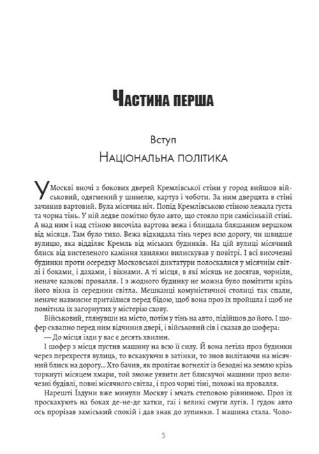 Ротонда душогубців Авт: Тодось Осьмачка Вид-во: Андронум - фото 2