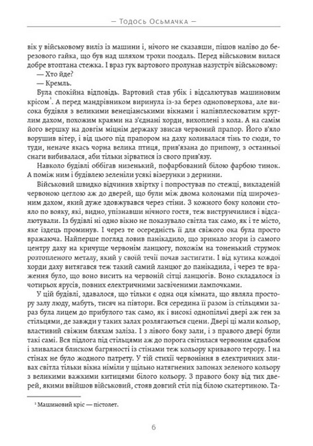 Ротонда душогубців Авт: Тодось Осьмачка Вид-во: Андронум - фото 3