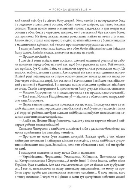 Ротонда душогубців Авт: Тодось Осьмачка Вид-во: Андронум - фото 4