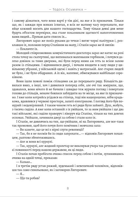 Ротонда душогубців Авт: Тодось Осьмачка Вид-во: Андронум - фото 5