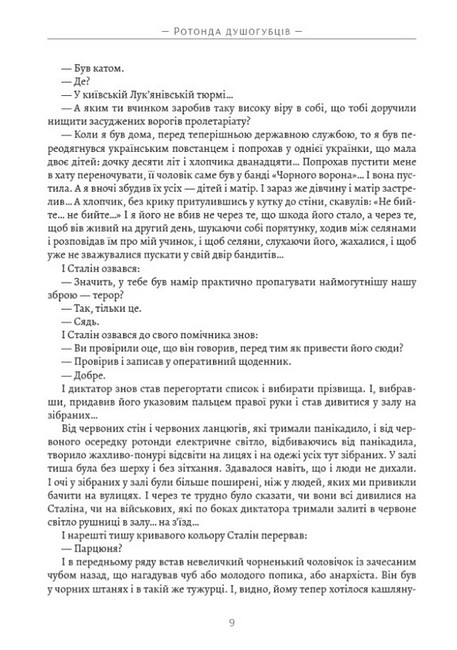 Ротонда душогубців Авт: Тодось Осьмачка Вид-во: Андронум - фото 6