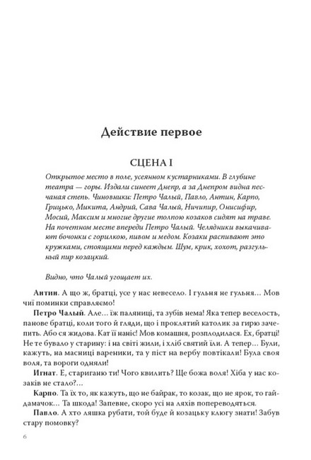 Сава Чалий. Чернігівка Авт: Микола Костомаров Вид-во: Андронум - фото 5