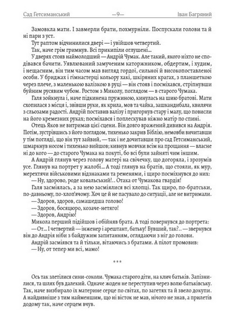 Сад Гетсиманський Авт: Іван Багряний Вид-во: Андронум - фото 6