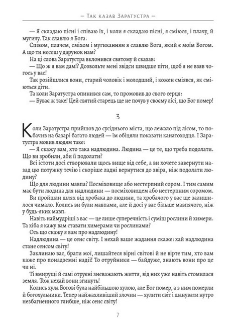 Так казав Заратустра Авт: Фрідріх Ніцше Вид-во: Андронум - фото 4