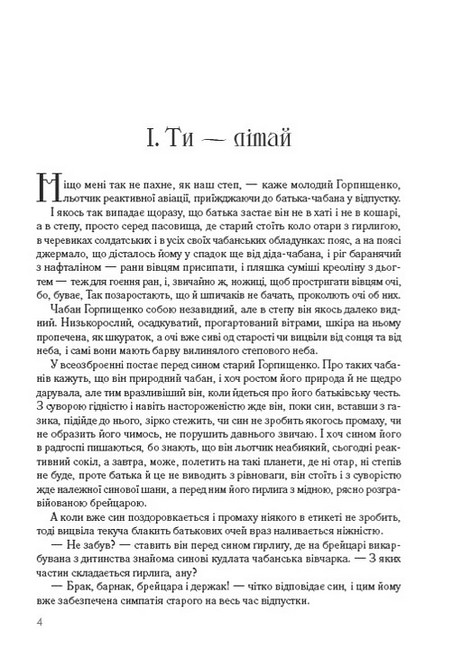 Тронка Авт: Олесь Гончар Вид-во: Андронум - фото 2