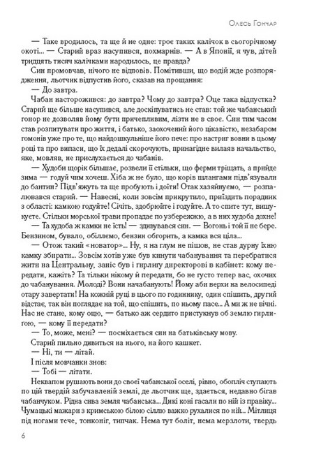 Тронка Авт: Олесь Гончар Вид-во: Андронум - фото 4