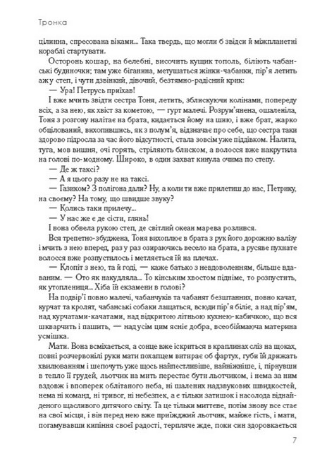Тронка Авт: Олесь Гончар Вид-во: Андронум - фото 5