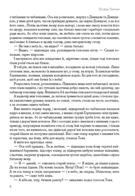 Тронка Авт: Олесь Гончар Вид-во: Андронум - фото 6