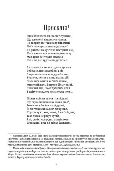 Фауст Авт: Йоганн Вольфганг Гете Вид-во: Андронум - фото 2